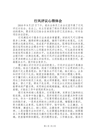 行风评议心得体会 