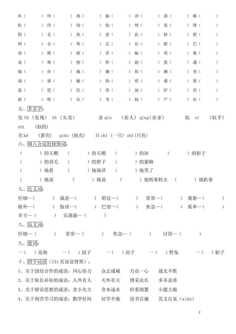 人教版小学二年级语文下册第七单元复习_第2页