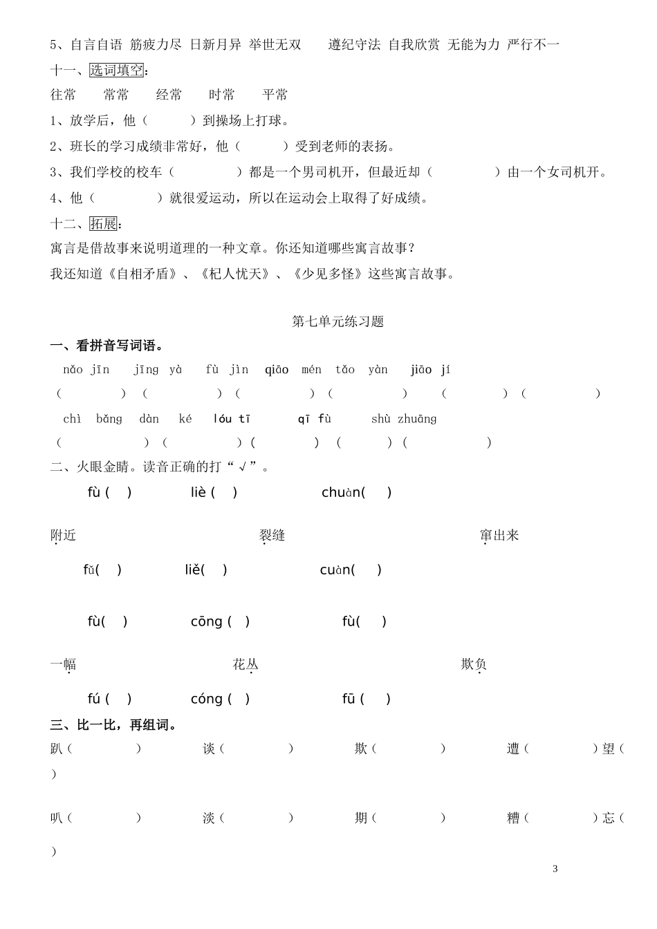 人教版小学二年级语文下册第七单元复习_第3页