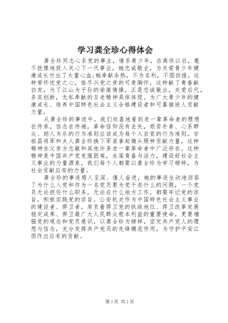 学习龚全珍心得体会 