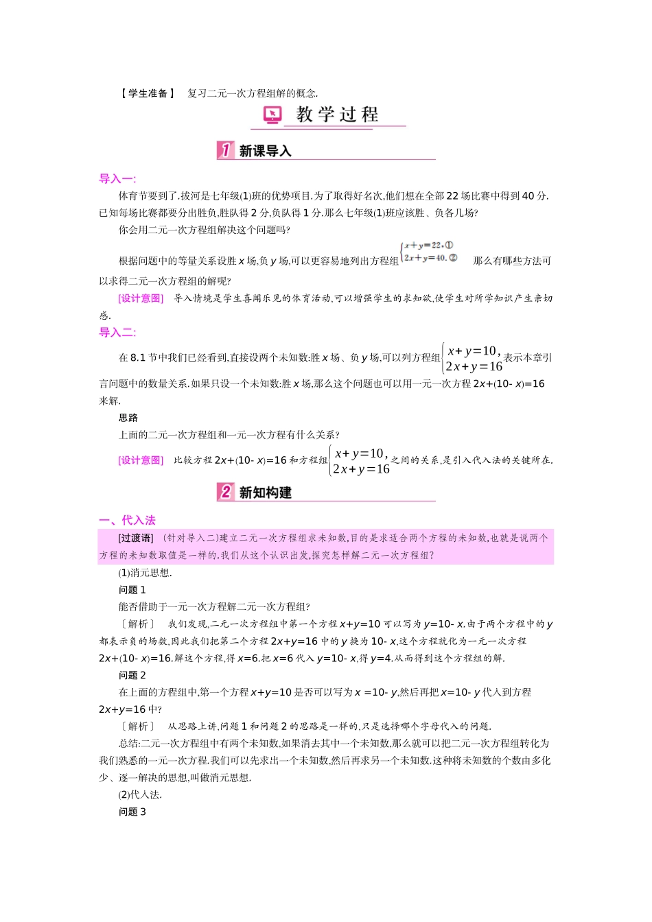 消元法解二元一次方程组-(4)_第2页