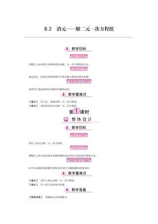 消元法解二元一次方程组-(4)