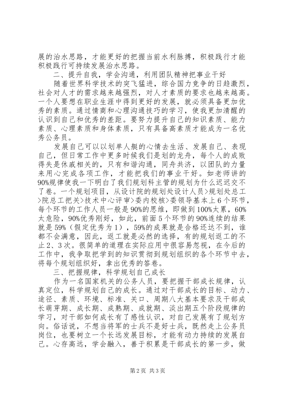 公务员培训学习心得体会 _第2页