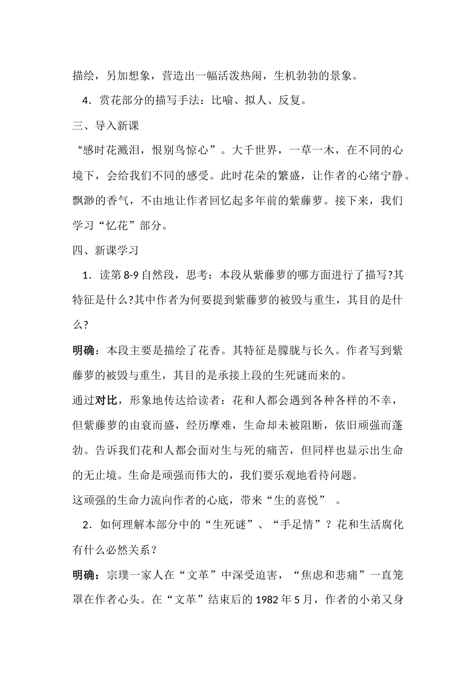 (部编)初中语文人教2011课标版七年级下册紫藤萝瀑布-第二课时_第2页