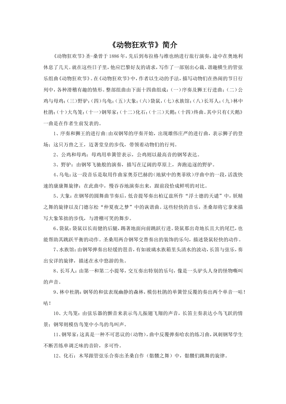 (教学精品)管弦组曲《动物狂欢节》简介_第1页