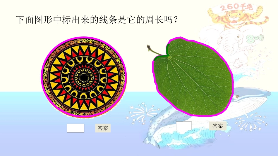 长方形与正方形的周长_第2页