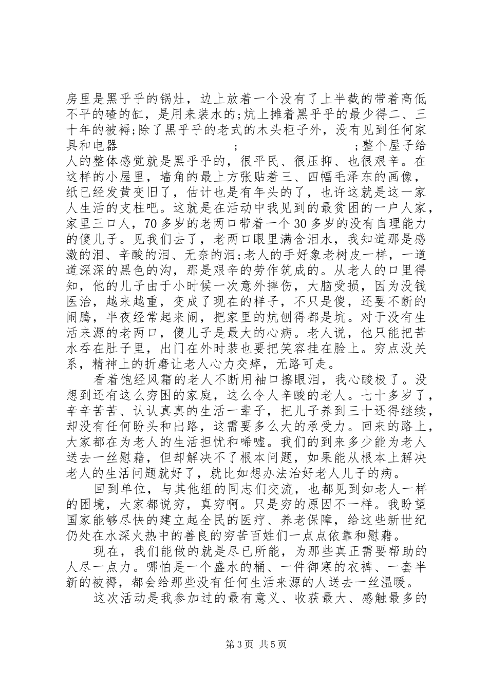 帮困扶贫工作心得体会6篇_第3页