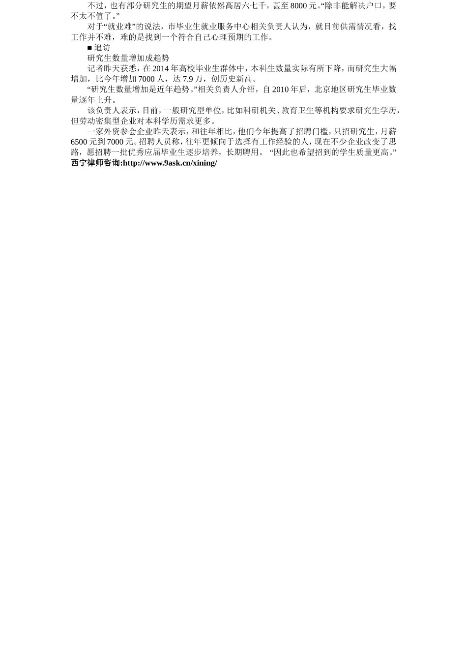 明年北京应届毕业生将破23万-就业难现象持续_第2页