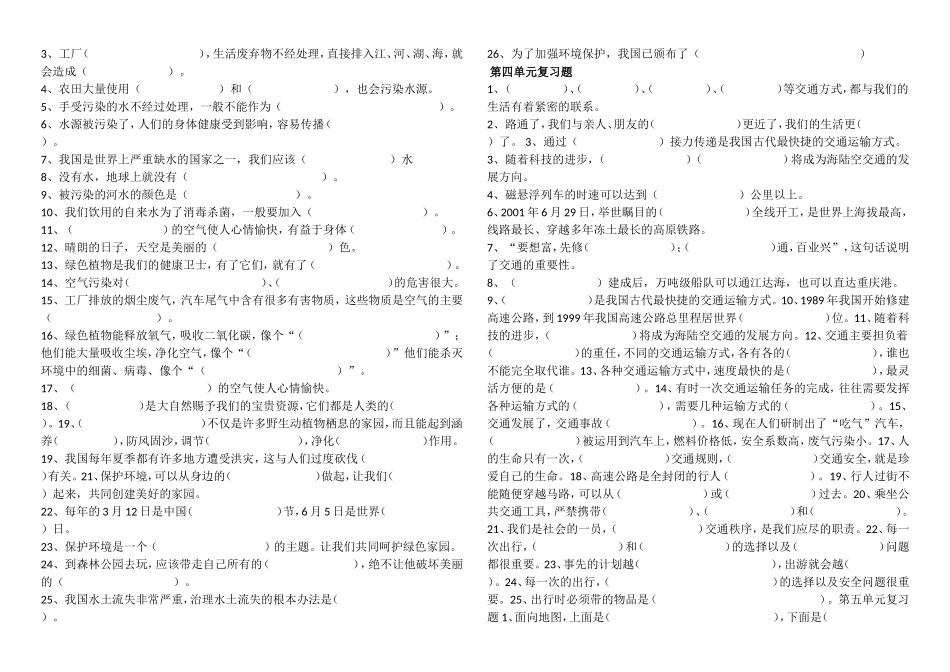 教科版四年级下册品德单元测试卷_第2页