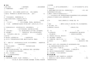 教科版四年级下册品德单元测试卷