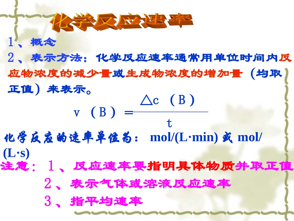 化学反应速率和限度(第1课时)唐_第3页