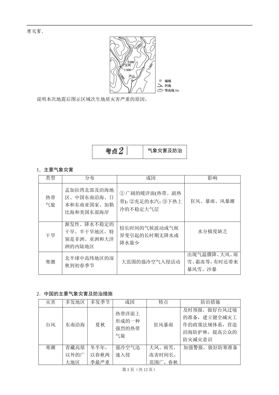 选修5-自然灾害与防治-改_第3页