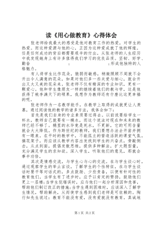 读《用心做教育》心得体会 