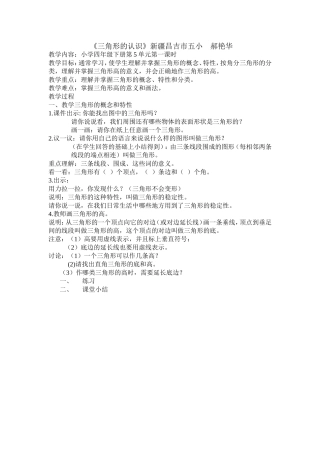 小学数学2011版本小学四年级三角形的认识第一课时