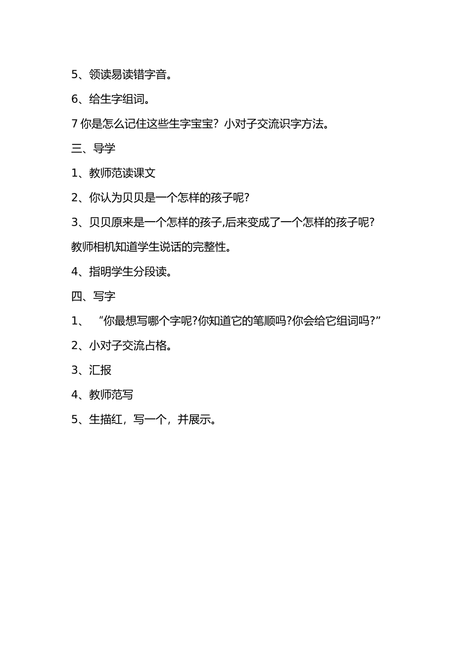 (部编)人教语文2011课标版一年级下册文具的家第一课时-(4)_第2页