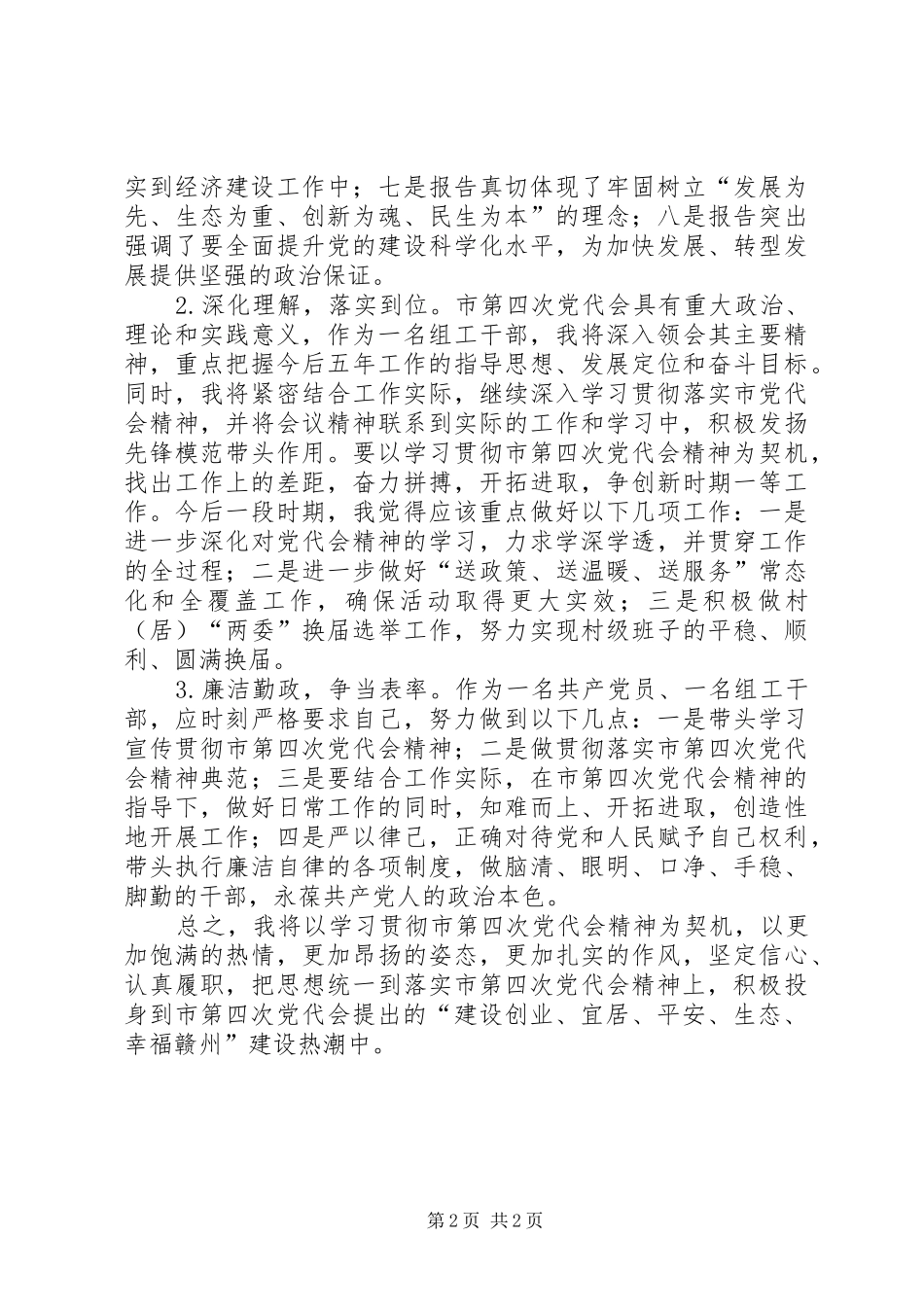 学习市第四次党代会精神心得体会 _第2页