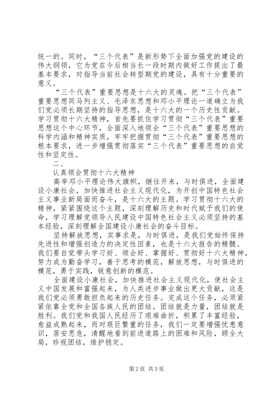 学习《保持共产党员先进性教育读本》心得体会 _第2页