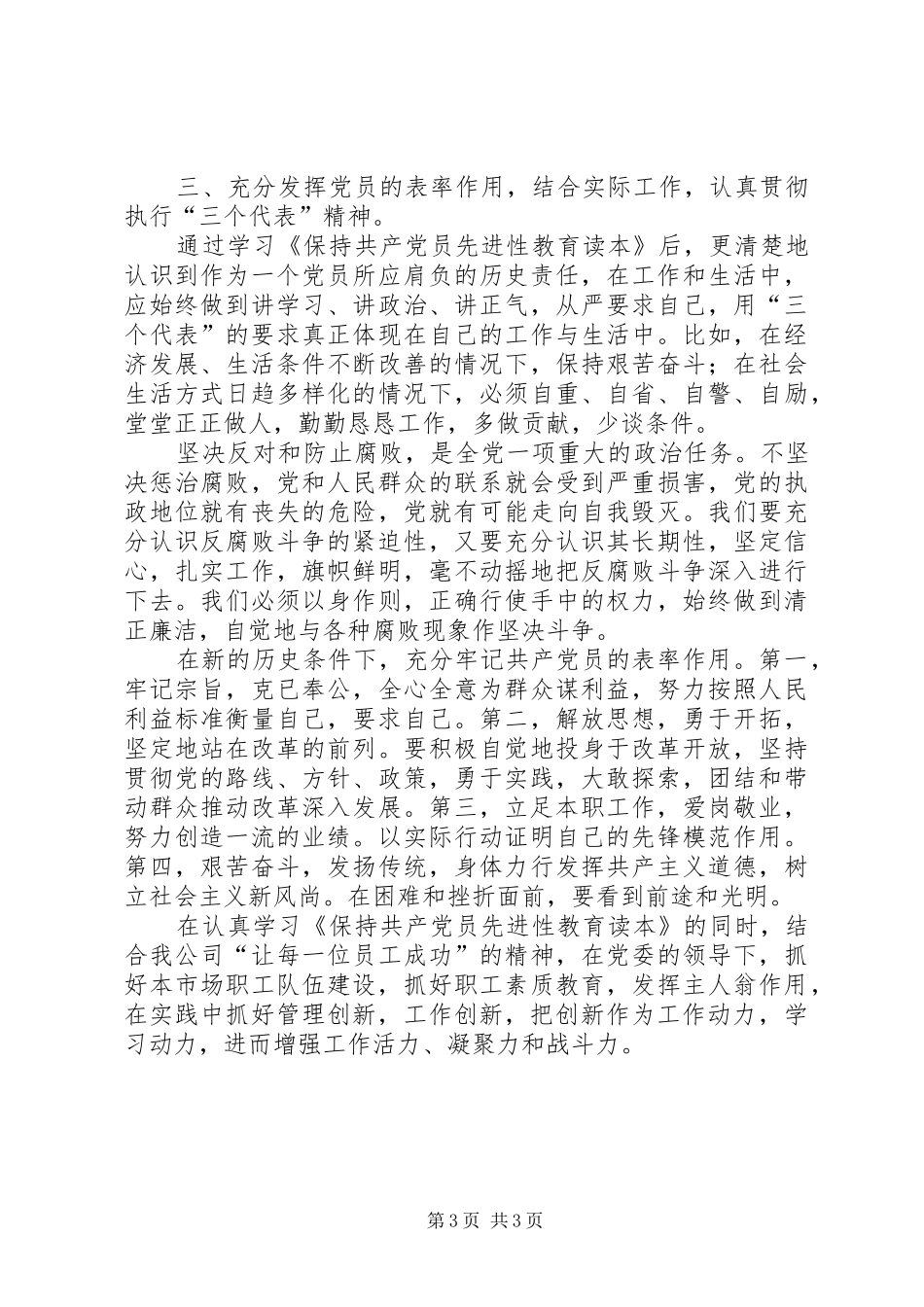 学习《保持共产党员先进性教育读本》心得体会 _第3页