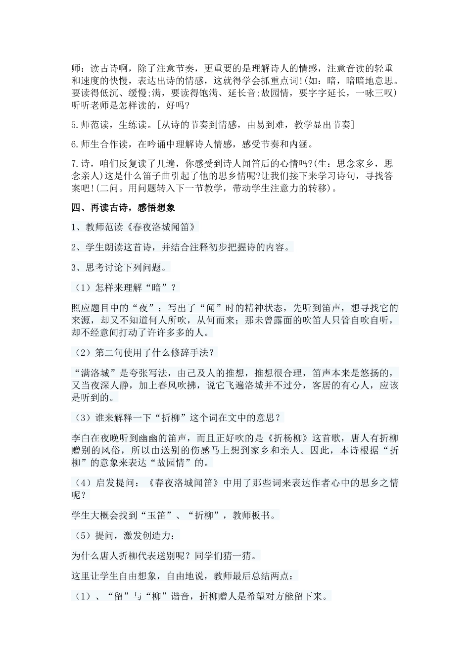 (部编)初中语文人教2011课标版七年级下册春夜洛城闻笛_第2页