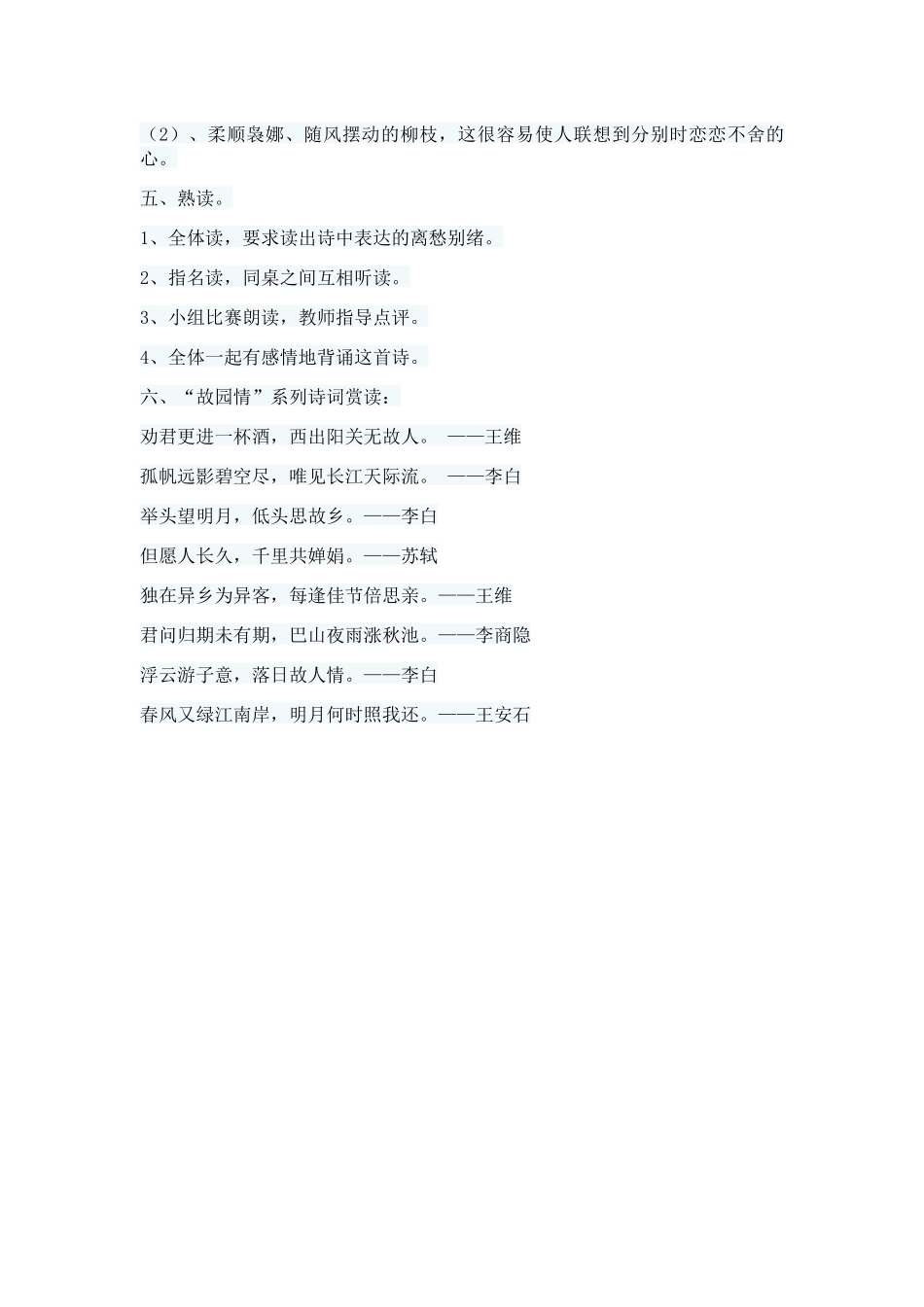 (部编)初中语文人教2011课标版七年级下册春夜洛城闻笛_第3页