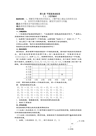 7.1有序数对-(2)