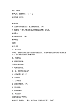 表达-写对话