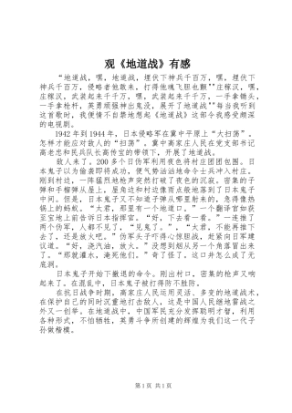 观《地道战》有感 