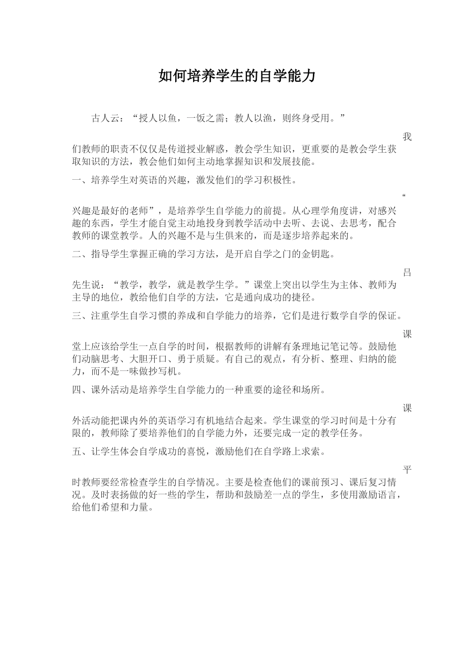 如何培养学生的自学能力_第1页