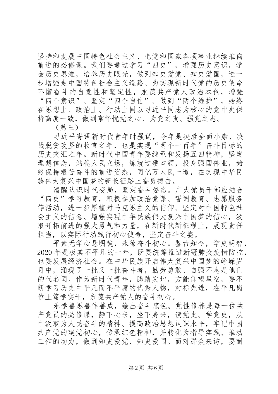 学习四史心得（6篇）_第2页