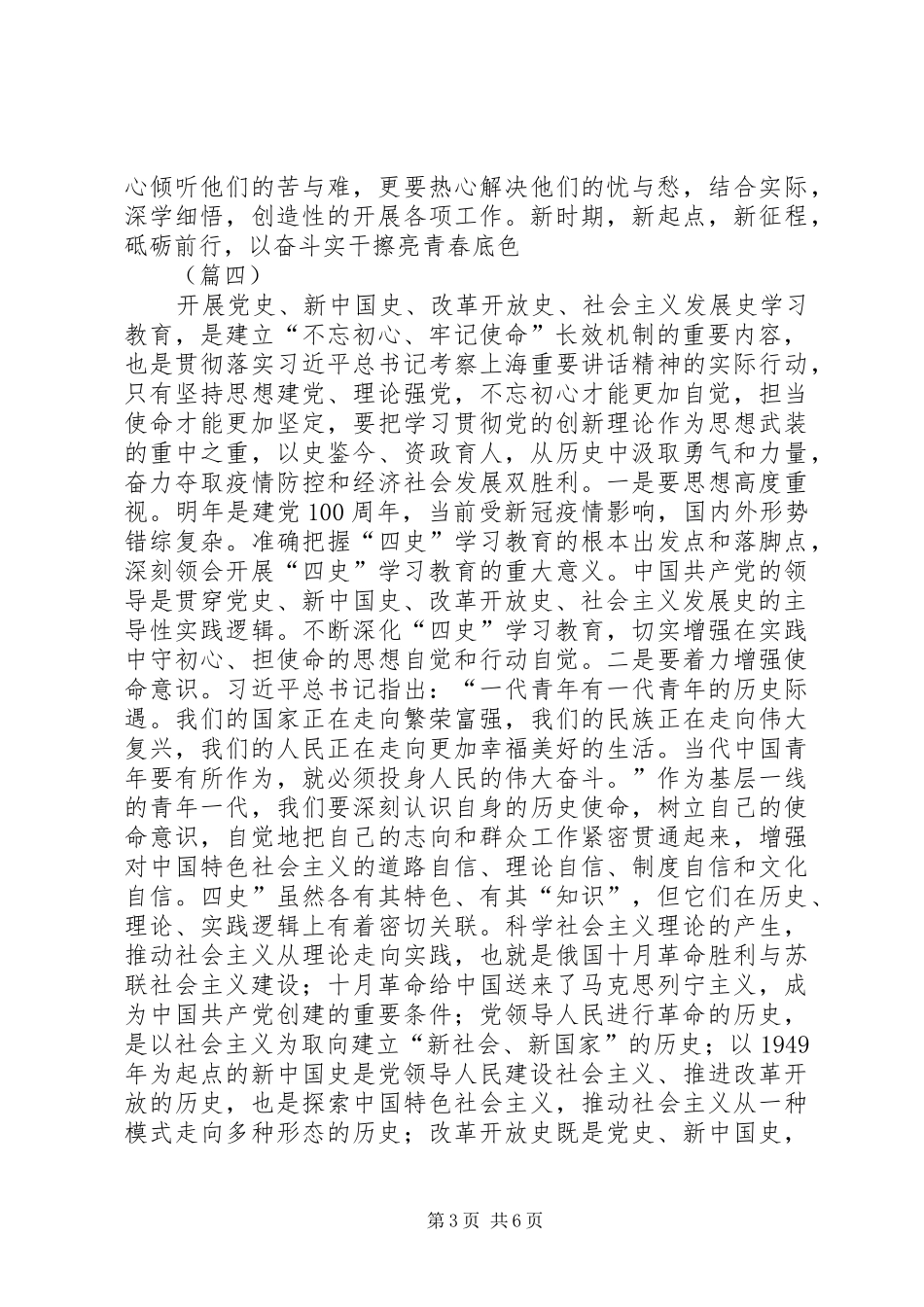 学习四史心得（6篇）_第3页