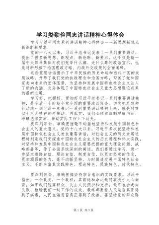 学习娄勤俭同志讲话精神心得体会 