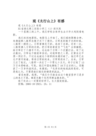 观《太行山上》有感 