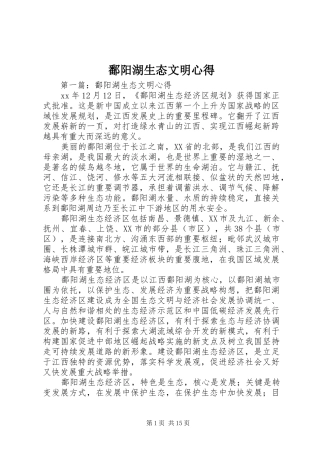 鄱阳湖生态文明心得 