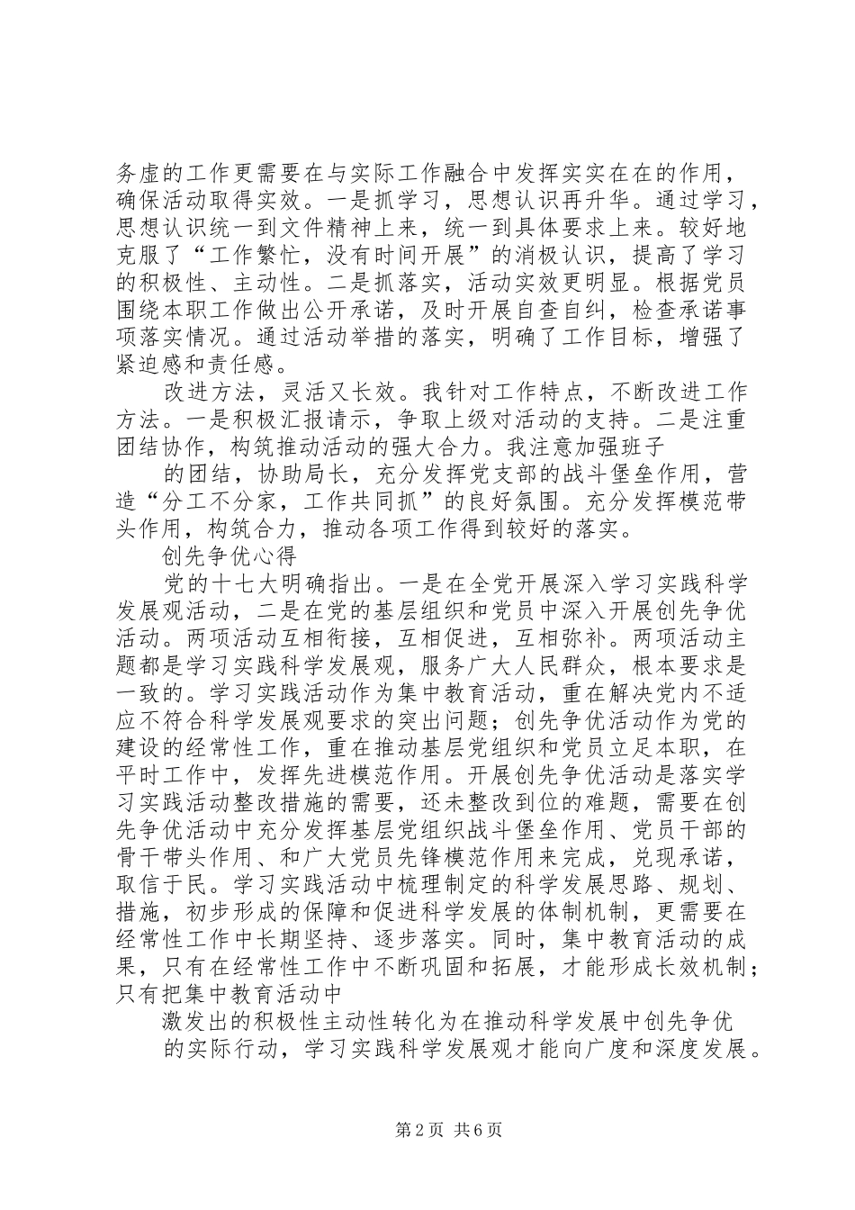 篇一：创先争优心得体会6篇_第2页