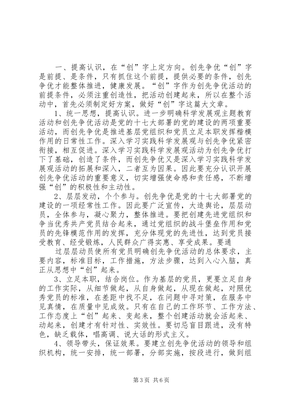 篇一：创先争优心得体会6篇_第3页