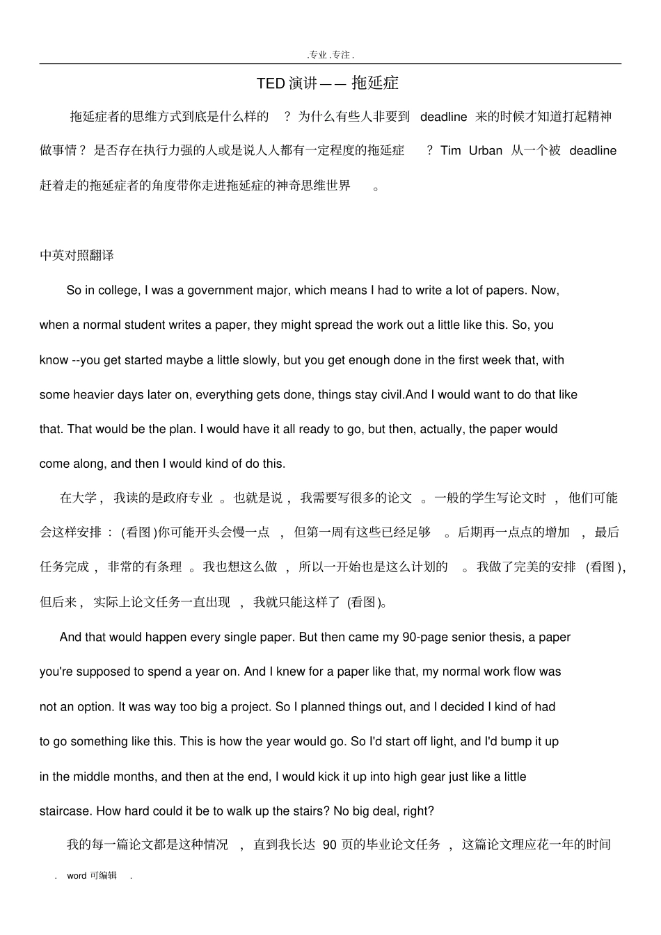 ted演讲中英对照拖延症_第1页