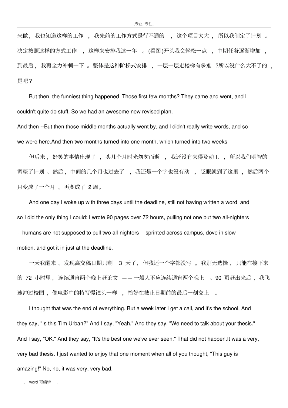 ted演讲中英对照拖延症_第2页