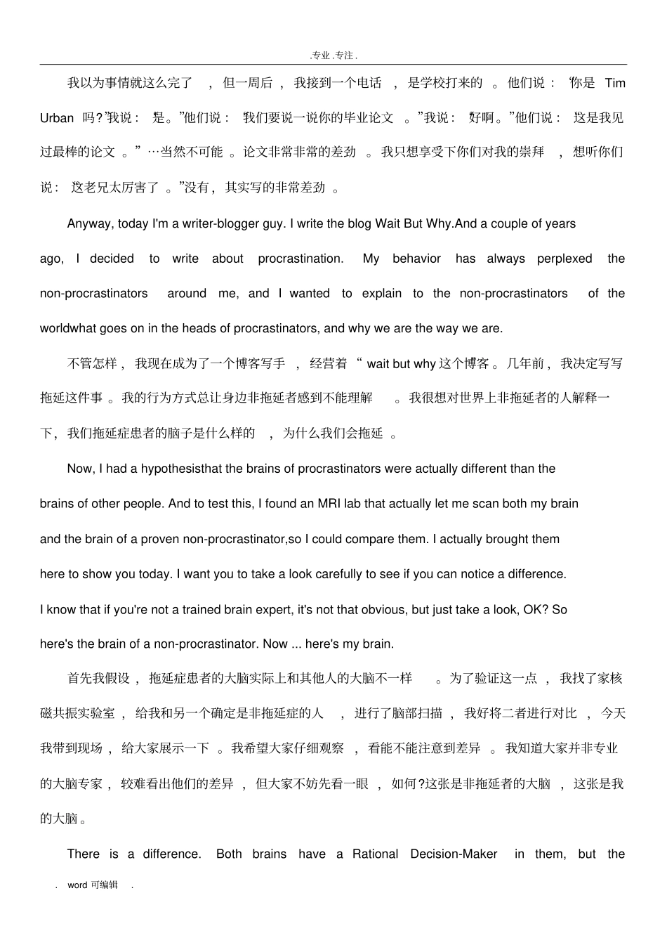 ted演讲中英对照拖延症_第3页