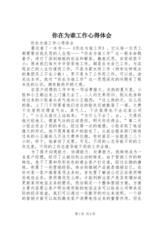 你在为谁工作心得体会 
