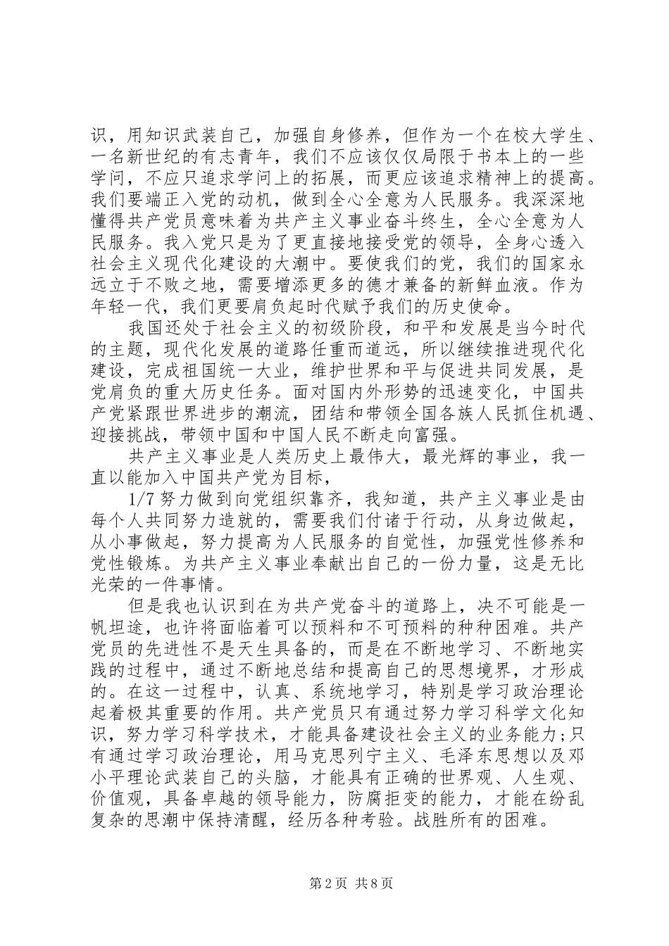 业余党校学习心得 _第2页