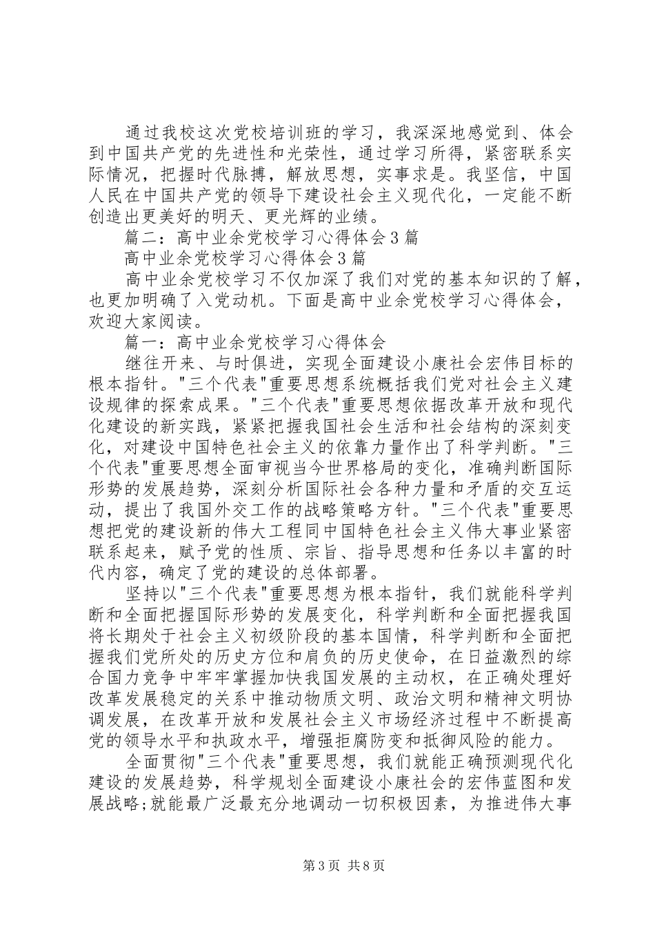 业余党校学习心得 _第3页