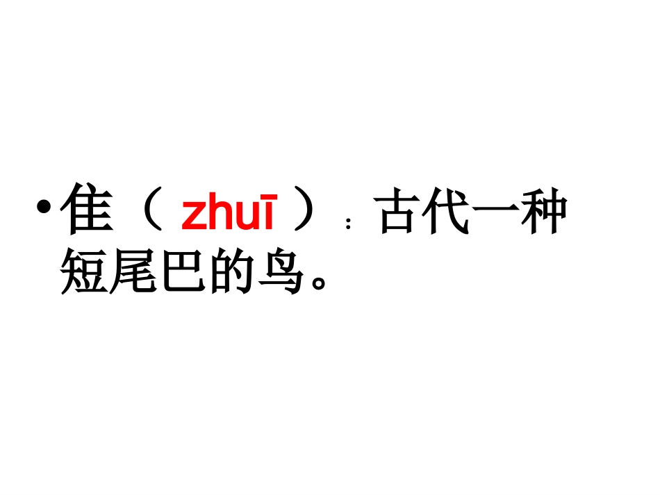 册语文园地八_第3页