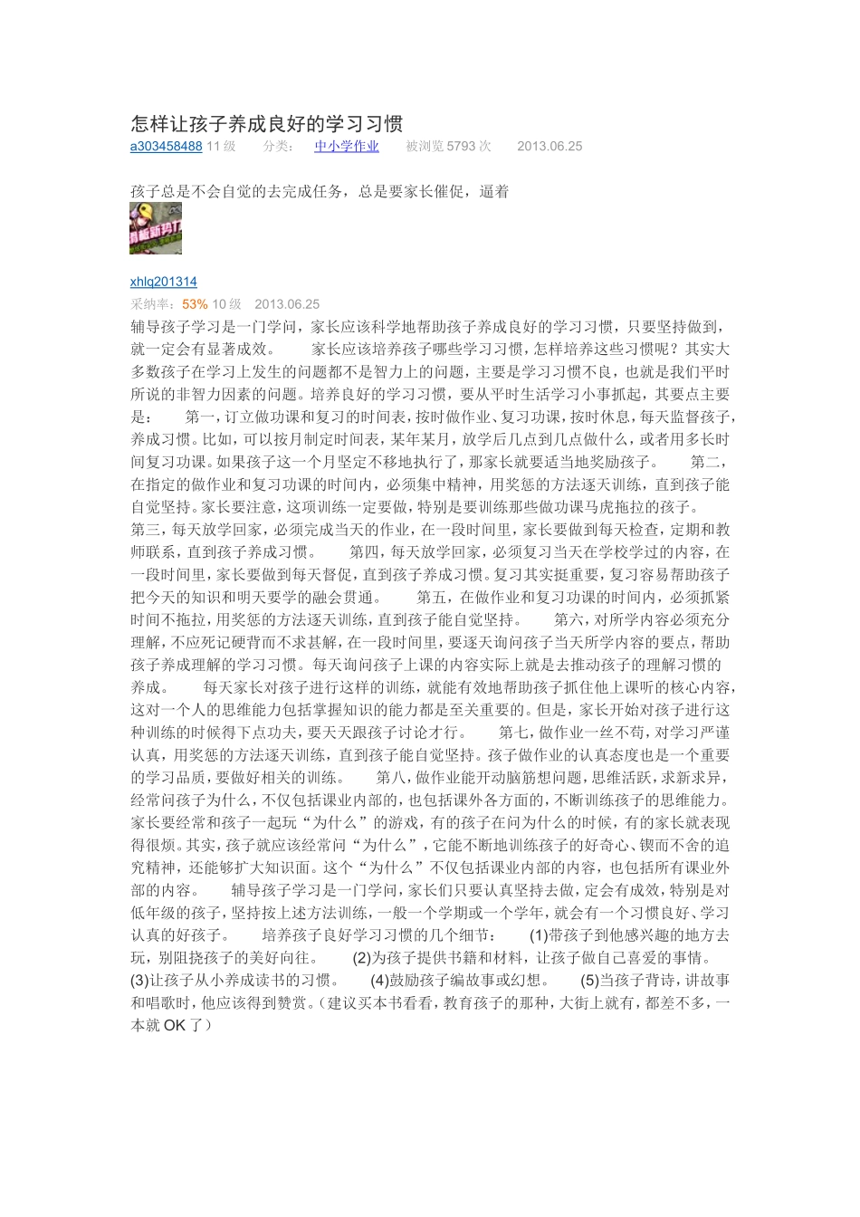 怎样让孩子养成良好的学习习惯_第1页