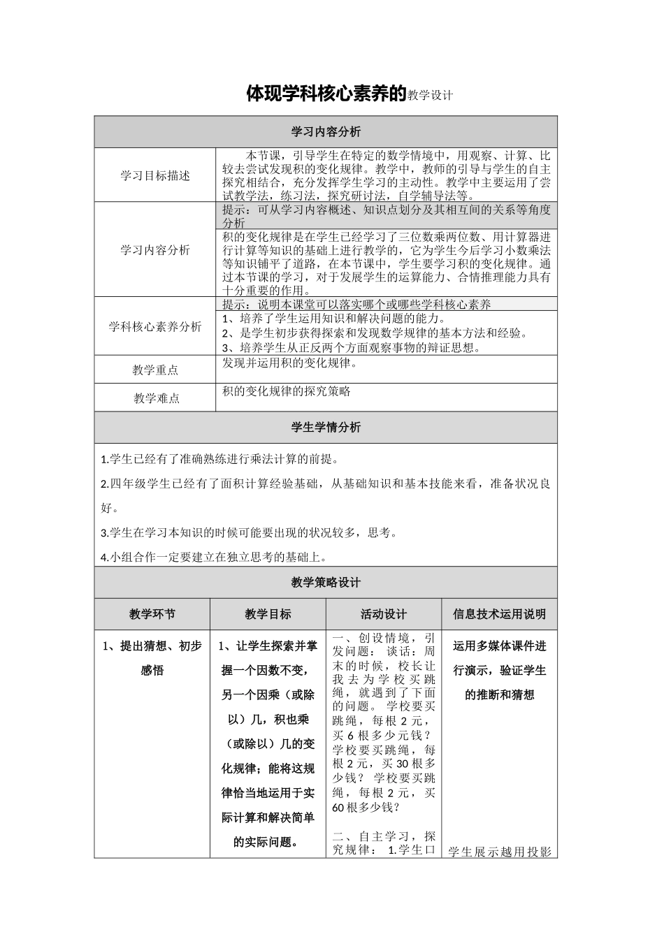 人教版四年级上册《积的变化规律》_第1页