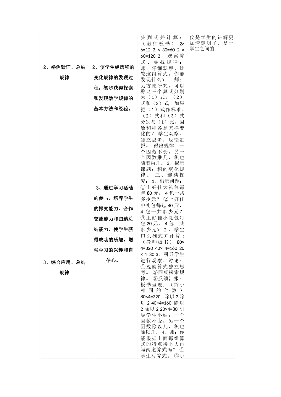 人教版四年级上册《积的变化规律》_第2页