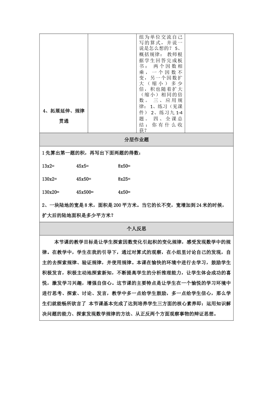 人教版四年级上册《积的变化规律》_第3页