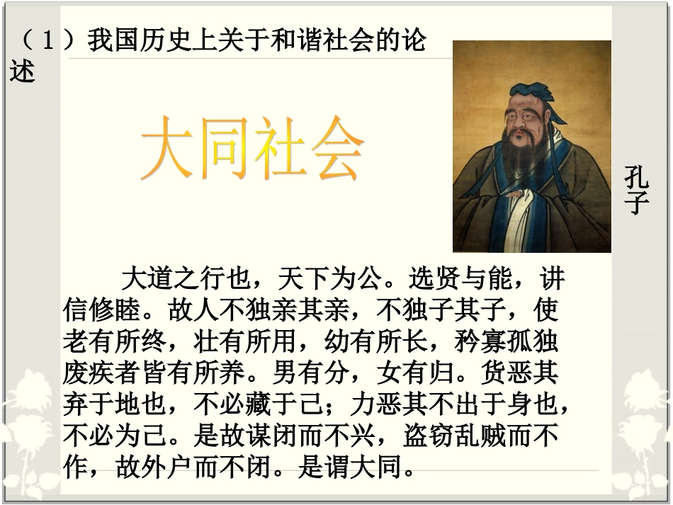 关于和谐社会的论述_第2页