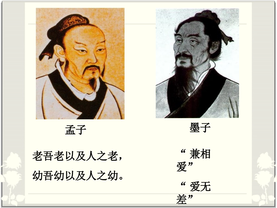 关于和谐社会的论述_第3页