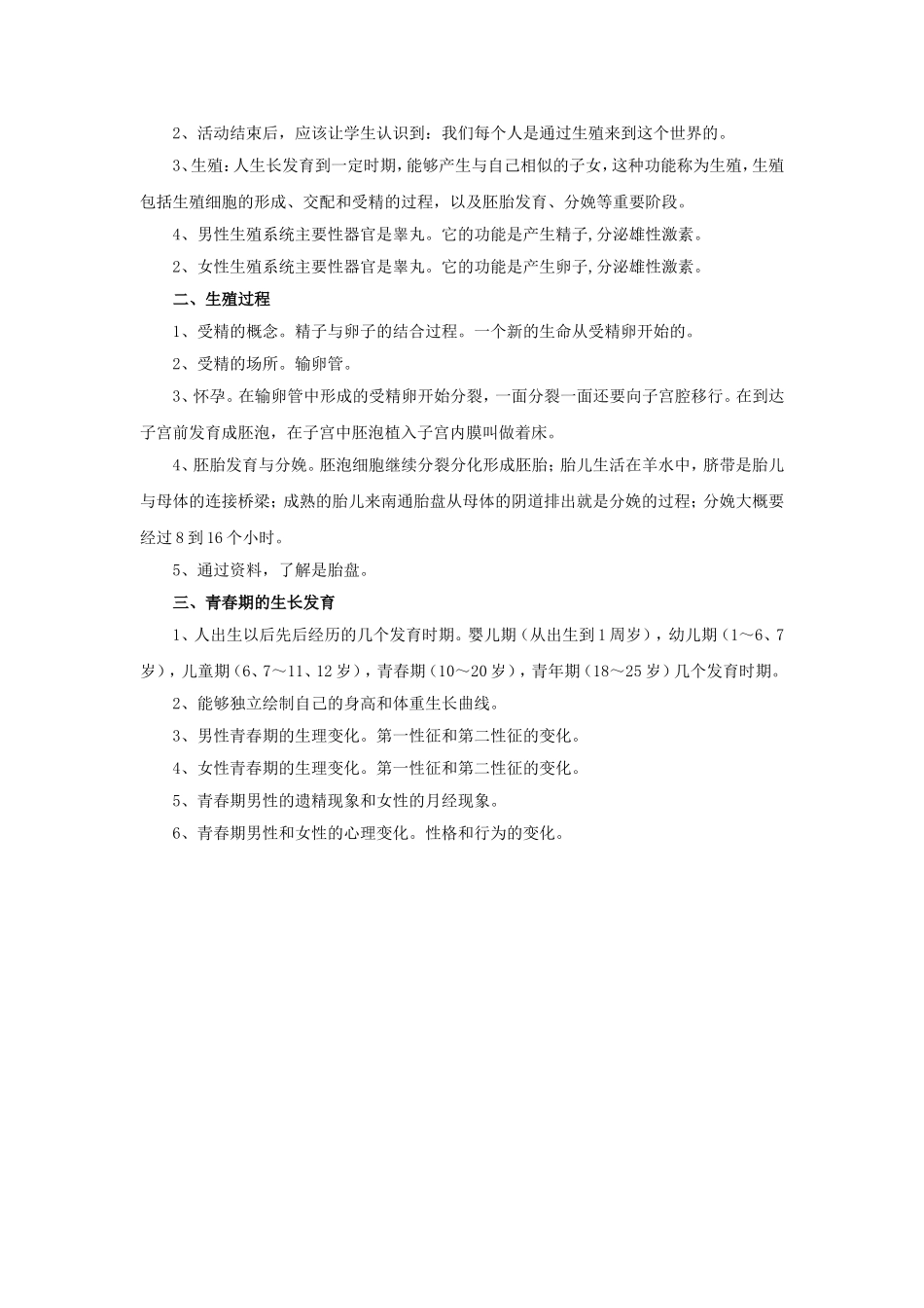 《人的生殖与发育》教案2_第2页