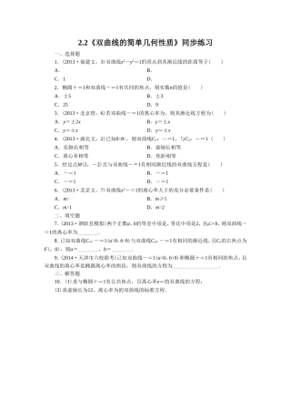 《2.2.2双曲线的简单几何性质》同步练习3